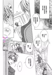 [Minami Haruka] Bitter ～kare no hisoyaka na seppun～ [Chinese]