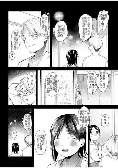 [Doemutan] Kanojo o Netorareta Nasakenai Otoko no Hanashi o Kiite kudasai ~Dousei Couple Surechigai NTR~ | 來聽聽一則女友被睡走的悲慘男性的故事 [Chinese] [堅決旗幟鮮明地徹底擁護純愛黨漢化組]
