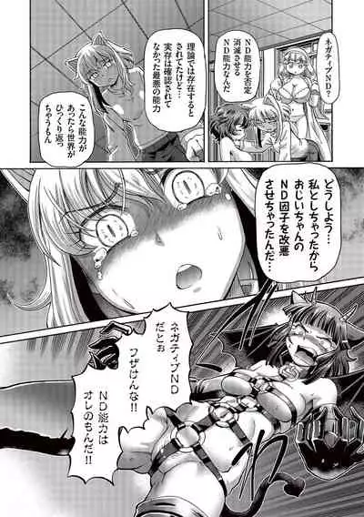 [Sumino Yuuji] Boku ga Nakadashi o Suru Sekaikei na Riyuu [Digital]