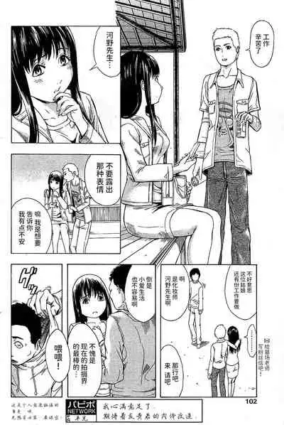 [Hakaba] Ai-chan | 小爱 (Comic Papipo 2006-03) [Chinese] [BLUE氪个人翻译]