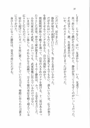 えむ×えむ！ 妹と生徒会長