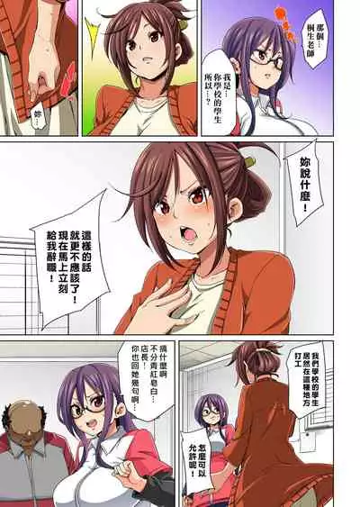 [Marui Maru] Hattara Yarechau!? Ero Seal ~Wagamama JK no Asoko o Tatta 1-mai de Dorei ni~ 1-16 [Chinese] [Den個人漢化] [Digital]