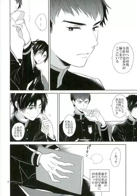 Chuuburarin no Ashita