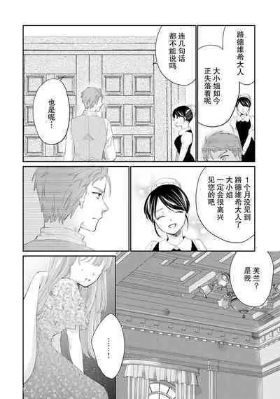 Atarashii Konyakusha wa Watashi o medetakute shikatanai | 新婚约者超宠我 1-9