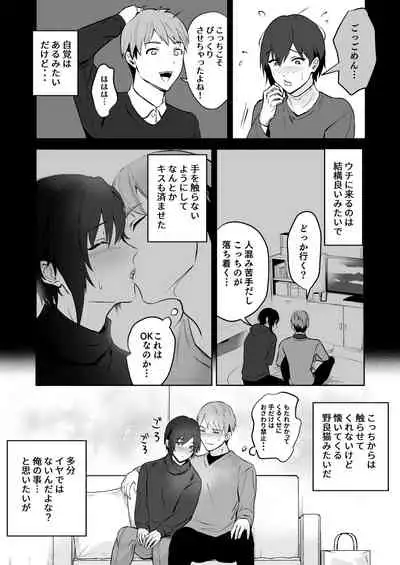 [Osushi OG] Koibito no Te wa Seikantai deshita