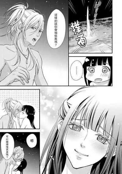 Charao-san to Koi ni Nante Ochinai! | 和輕浮男墜入愛河什麼的才不會呢!