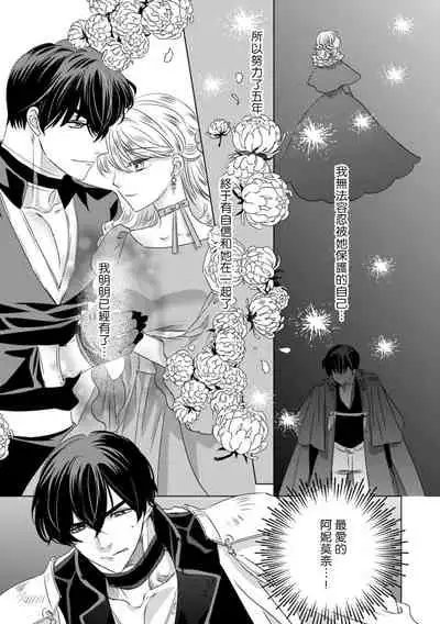 [Yoshida Ninn] Daka reta akuyaku reijō wa, gekihen ōji no dekiai rūto ni totsunyū-chū! ? | 被深拥的反派千金进入反套路王子的强宠攻略线！？1-3 [Chinese] [莉赛特汉化组]