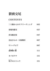 [Sakaki Utamaru] Waisetsu Koubi [Digital]