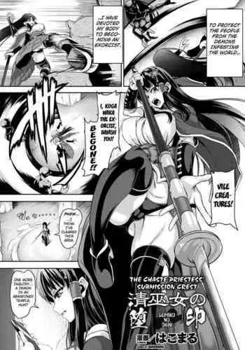 Seimiko no Dain | The Chaste Priestess' Submission Crest