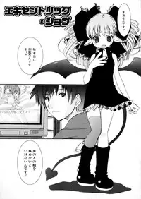 [Arimanatsubon] Eccentric☆Girls