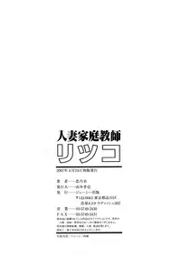 [Koino Jou] Hitozuma Katei Kyoushi Ritsuko