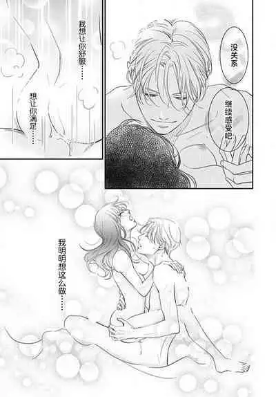 [Karen] konya hoken-shitsu de guchagucha ni ​ | 今夜、于保健室甜蜜融化 1-4 [Chinese] [莉赛特汉化组]