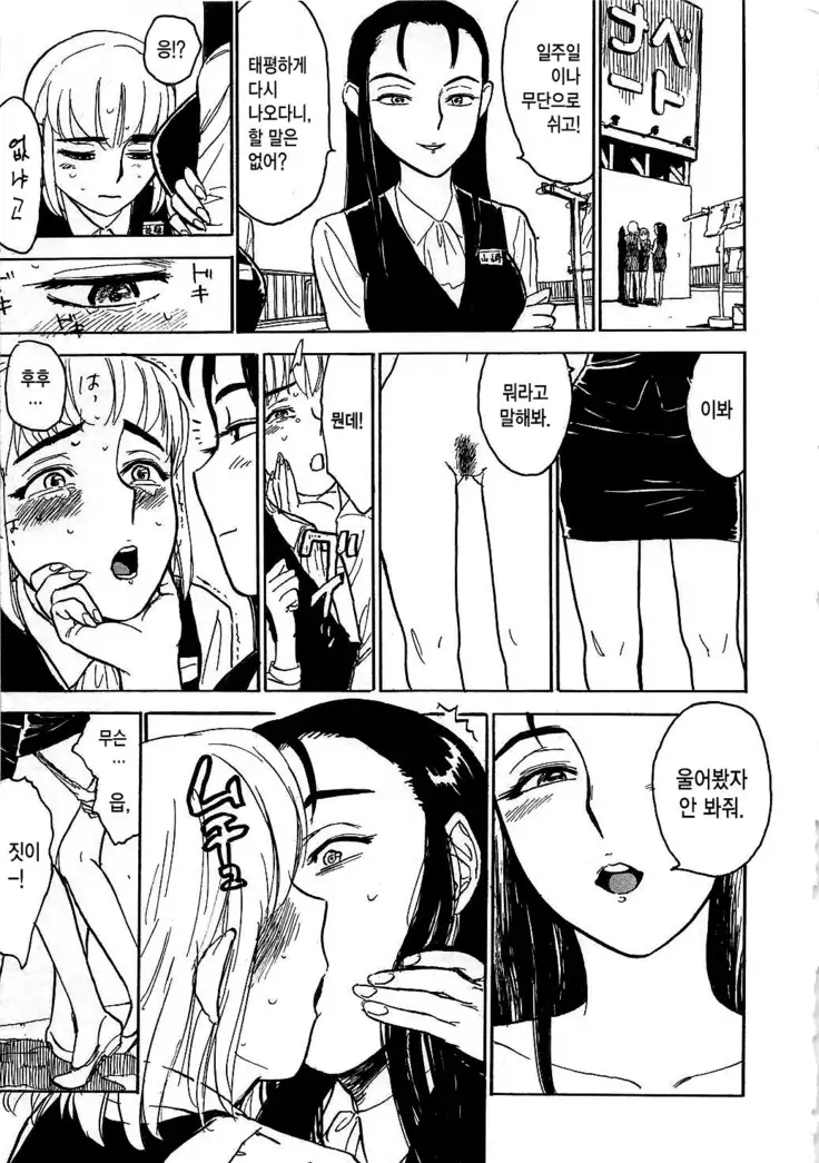 Hitsuji tachi no Monzetsu