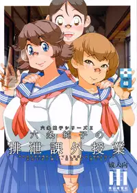 (C83) [Ameyama Telegraph (Ameyama Denshin)] Rokujou Junko no Haisetsu Kagai Jugyou