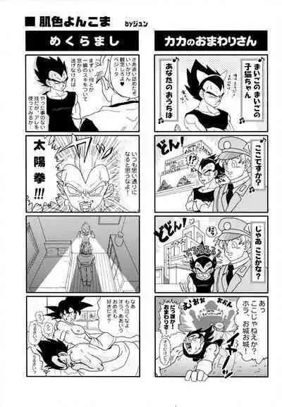 [Power Level 69 & Soul Beast Union (Ossan & Jun & Gichi)] Dragonball Fan Book SPLASH!!! (Dragon Ball Z)