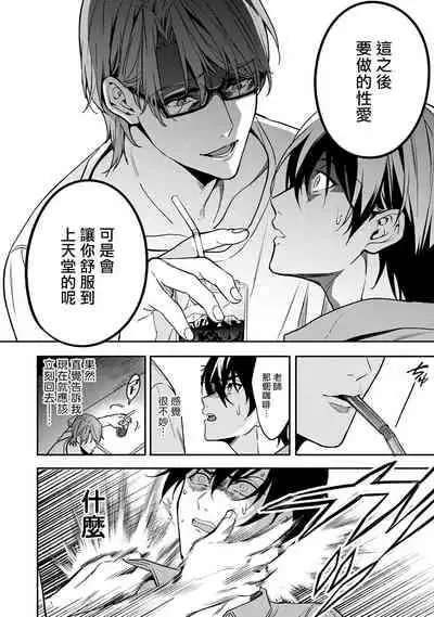 Kuzu no Kyouiku | 讽刺的秘密 人渣的教育 1-7+番外 完结