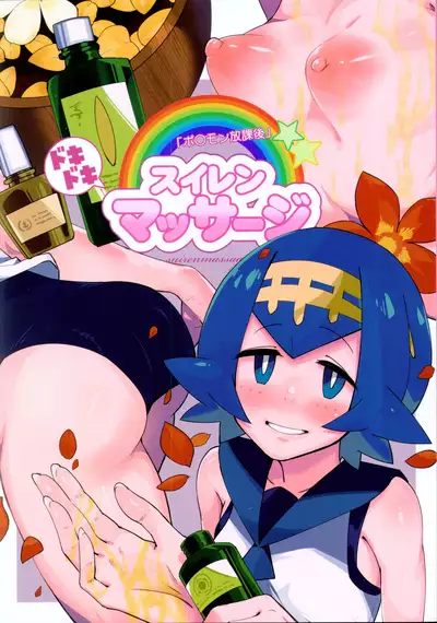 (C92) [Sakurai Dai Energy (Sakurai Energy)] Dokidoki Suiren Massage | An Exciting Swimsuit Massage (Pokémon Sun and Moon) [English] {Doujins.com}