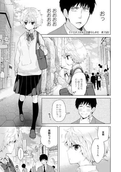 Noraneko Shoujo to no Kurashikata - How to Live with a Noraneko Girl.