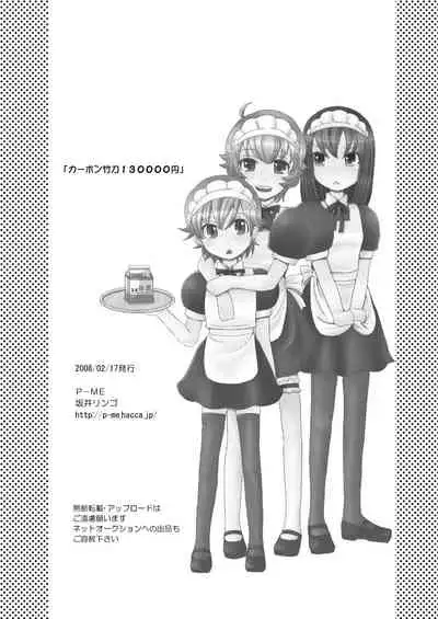 [P-ME (Sakai Ringo)] kabon shinai 13000yen (Gunparade March)