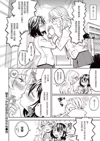 [Ayane] Uso o Tsukaneba Yuri ni wa Narenu | If a Lie Is Not Told, It Cannot Become Yuri (COMIC Kairakuten XTC Vol.7) [Chinese] [沒有漢化] [Digital]