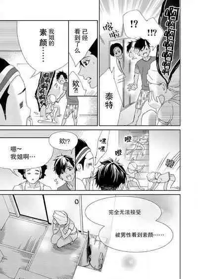 テトくんは魔性～好きなだけイヤって言っていいよ、ｓｕｇａｒ | 魔性男泰特君~只要喜欢 说讨厌也可以哦、Sugar 1-4