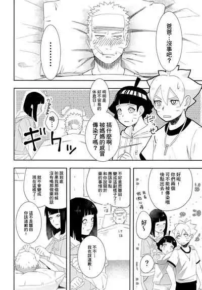 (Zennin Shuuketsu 9) [Buono! (Curamubuono)] Taihen na Koto ni Nacchimatte! (Boruto) [Chinese] [基德漢化組]