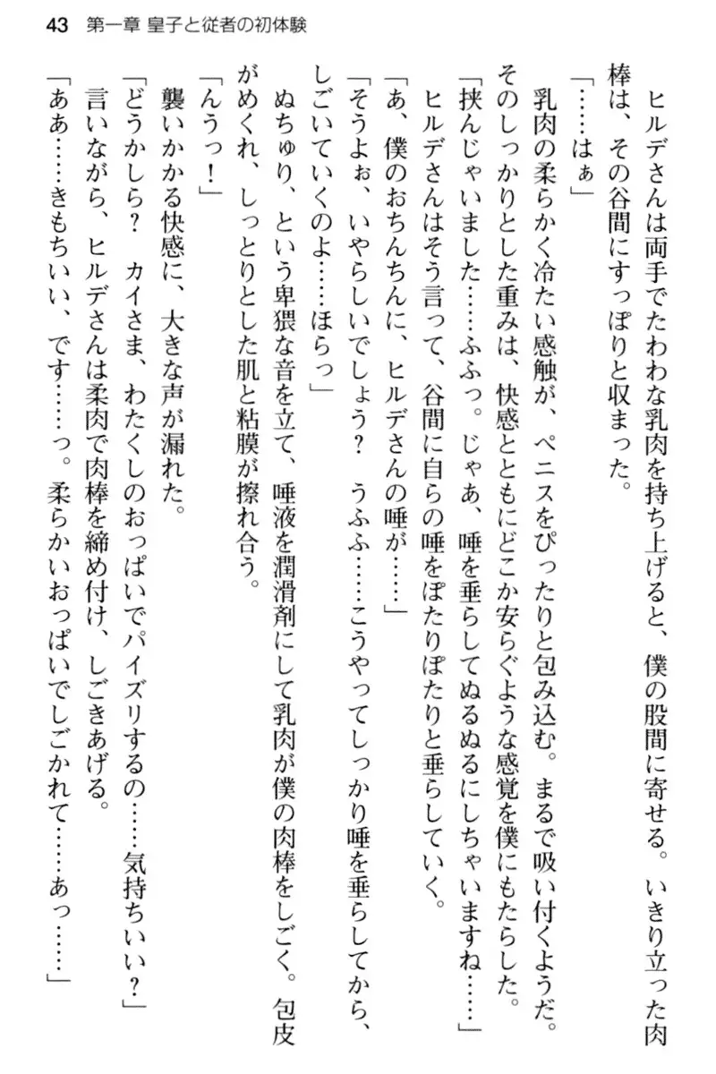 王宮メイドとハーレム計画