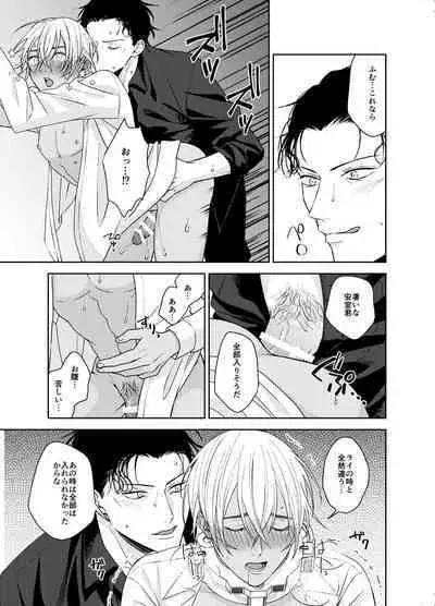 xxxx Shinai to Hazurenai Kubiwa Bakudan - A collar bomb that cannot be removed without xxxx