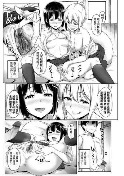 Ijiwaru Connect | 壞心眼的肉體接觸