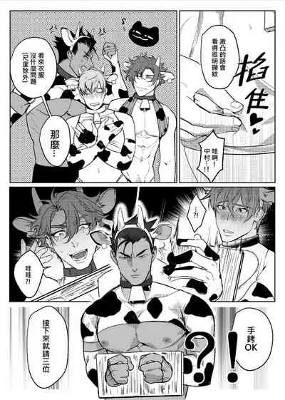 [ZIYO] Oishii Gyuunyuu [Chinese] [Digital]