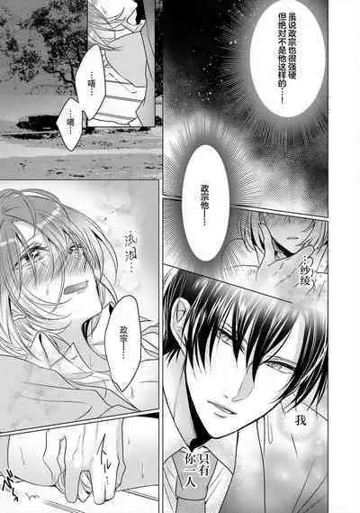 [Hoshino Minami] dekiru made, suru?~ Nikushoku etchi wa kedamono danshi to ~ | 做到筋疲力尽？~与兽类的肉食爱爱！ 2-6 [Chinese] [莉赛特汉化组]