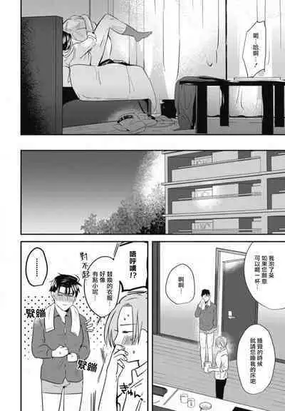 Goshidou no Hodo! | 还请多多指教! Ch. 1-5+番外