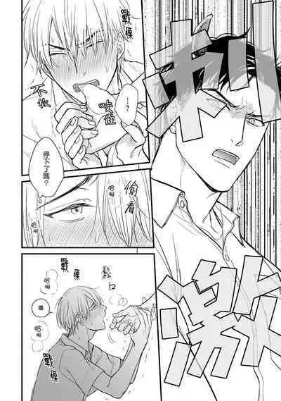 Tabetemo Oishiku Arimasen 2 | 尝起来一点都不好吃 2 Ch. 6-23 番外+加笔+A店特典