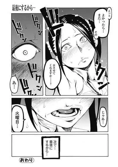 [G-10] Jihatsu Arui wa Kyousei Shuuchi [Digital]