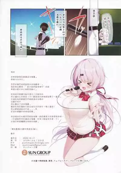 [Puchimaple (Hisagi)] Shiina Kantoku no Senshu Ikuseihou (Nijisanji) [Chinese] [homolive漢化組]