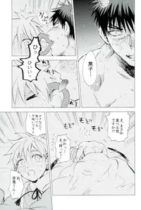 (DC RETURNS 12) [Unco mura (Unkopu)] Boku no Akaoni-kun (Kuroko no Basuke)