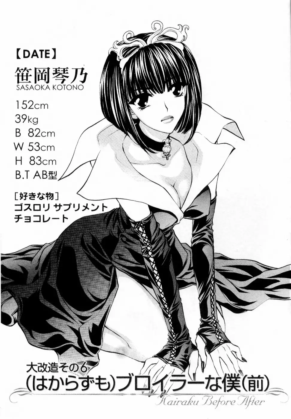 Kairaku Before After