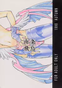 (CR24) [EKAKIGOYA NOTESYSTEM (Nanjou Asuka)] KITSCH 7th Issue (Darkstalkers)