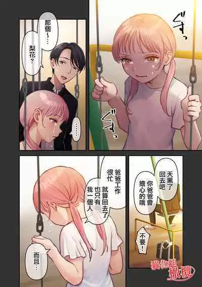 [Akagi Shio] Ore no Saikou no Futanari Kanojo -Koutensei Futanari Toshishita Kanojo no Oshioki Anal Sex Hen- | 我最棒的扶她女友 [Chinese] [橄榄汉化组]