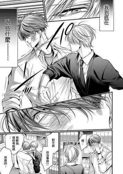 anta wa ore no omegadaro | 你是我的Omega吧 1-7