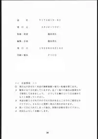 (C54) [Studio Wallaby (Various)] Vitamin-B2 (Battle Athletes Daiundoukai)