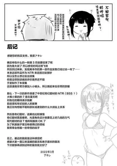 [Akirerushoujo (Akire)] Boku no Kanojo wa Charao to Doukyochuu 2 [Chinese]