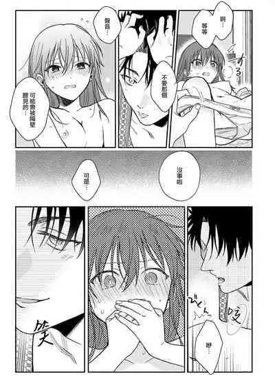 [Na mo naki] Ore ga on'na ni shite yaru yo ~ toshiue kareshi wa, ueteōkami ni naru?~ | 让我将你变成女人吧～年上男友，化身饥渴大野狼？～ 1-13 [Chinese] [莉赛特汉化组]