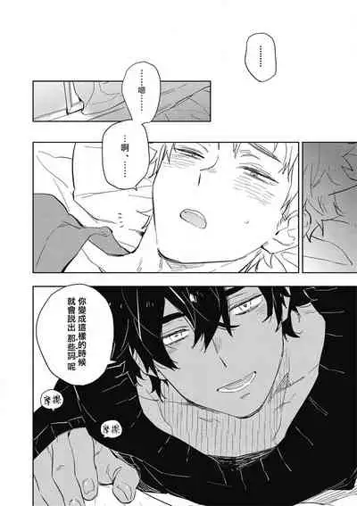 [Toujou Sakana] Kimi to Oishii Ai no Kotonoha | 与你一起享用的美味情话 Ch. 1-3 [Chinese] [拾荒者汉化组] [Digital]