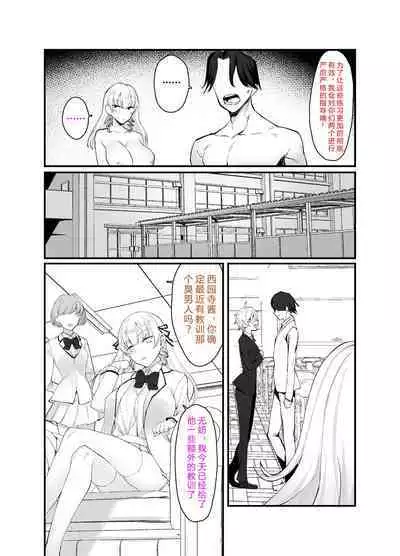 Namaiki Ojou-sama ga Ijimete Ita Shomin ni Chinpo de Wakaraserareru Hanashi | 这是一个关于西园寺家族的大小姐与被她所霸凌的平民的故事