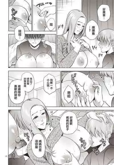 [Natsu no Oyatsu] Mitsu Boshi Immoral [Chinese]