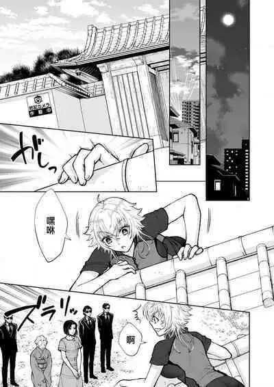 Osananajimi ga mejūdesu! ! | 青梅竹马是女汉子！！1-3