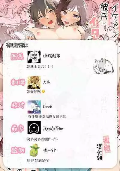 ikemen kareshi ni itazura shitara kawaikute semeru no ga tomaranai｜对帅气男友使坏过于可爱想要一直捉弄他