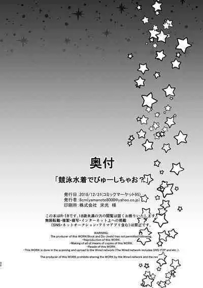 Kyouei Mizugi Debut Shichao? | 要對著競賽泳衣射出來嗎?