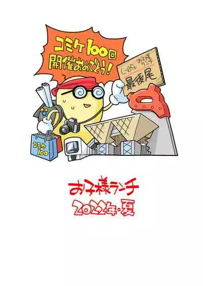 [Okosama Lunch (Nishinozawa Kaorisuke)] Mei no Jiyuu Kenkyuu [Digital]